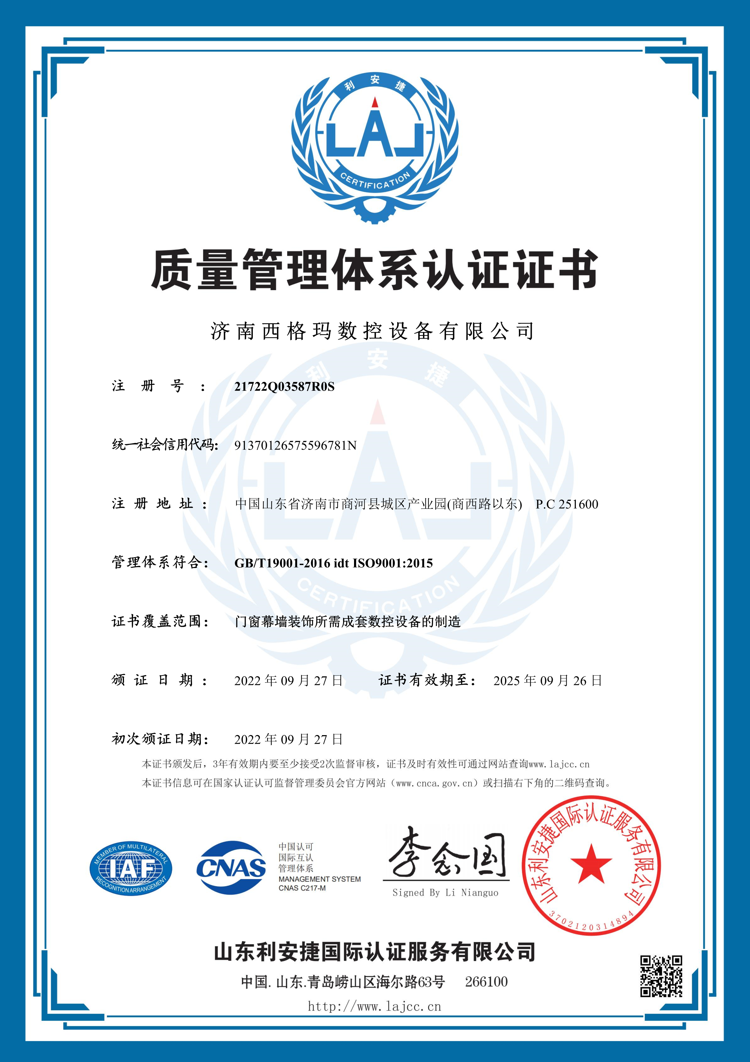 济南凤凰联盟数控设备有限公司Q_2.png
